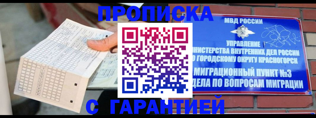 регистрация в Канске