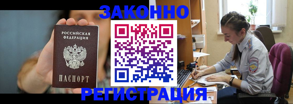 временная регистрация для школы в Канске